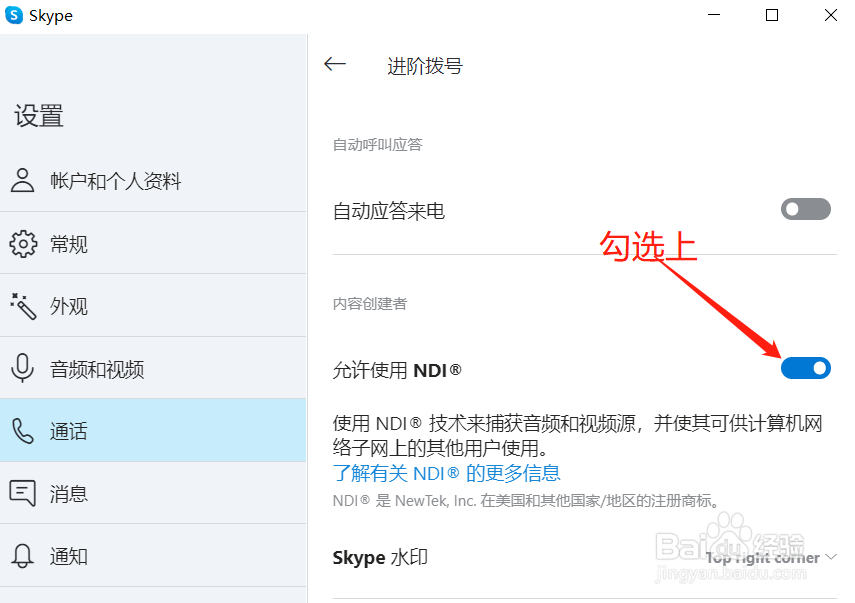 Skype怎么启用NDI技术