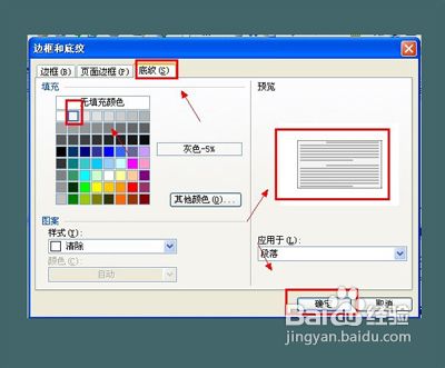 word教程怎么设置word文档的边框和底纹