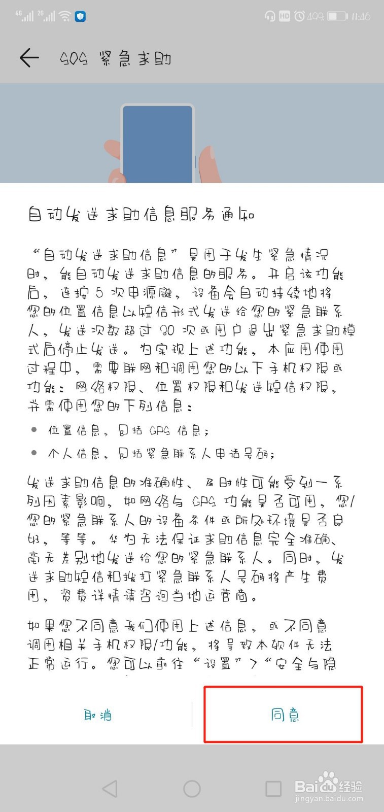 手机如何设置自动发送sos紧急求助消息