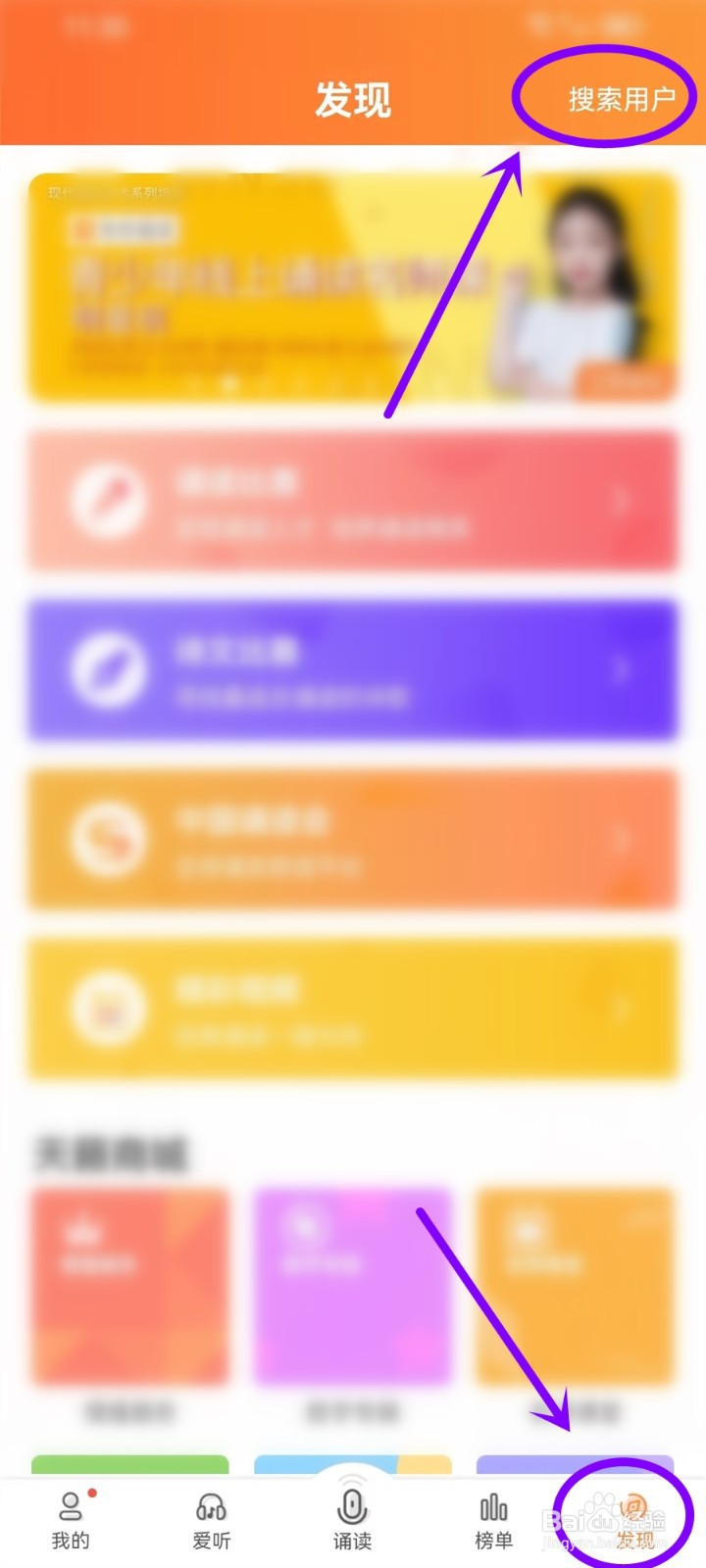 为你诵读app怎么加好友