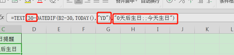 在Excel中如何设置员工生日提醒