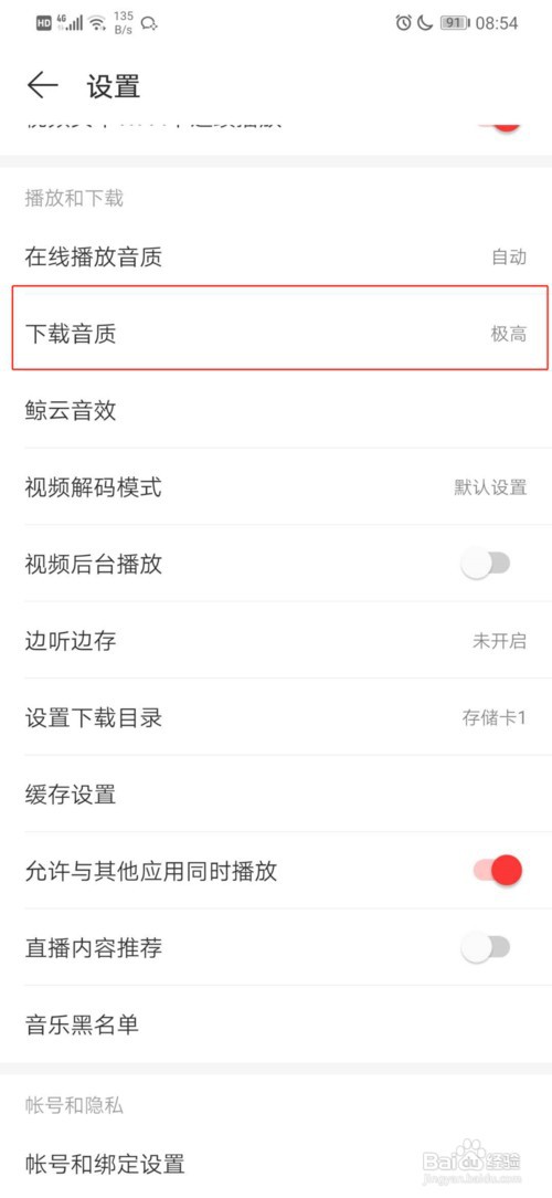 网易云音乐下载音乐怎么设置音质