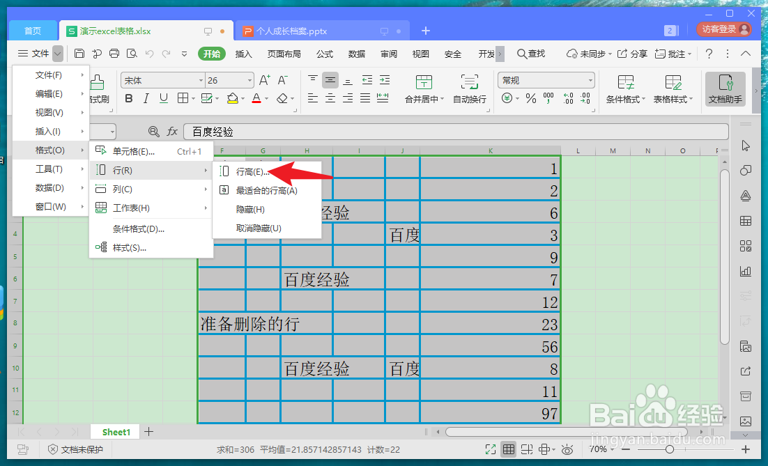 excel表格怎么调节行宽行高