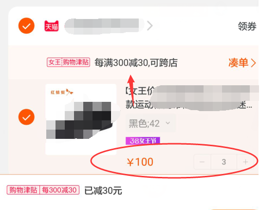 淘宝购物津贴怎么用