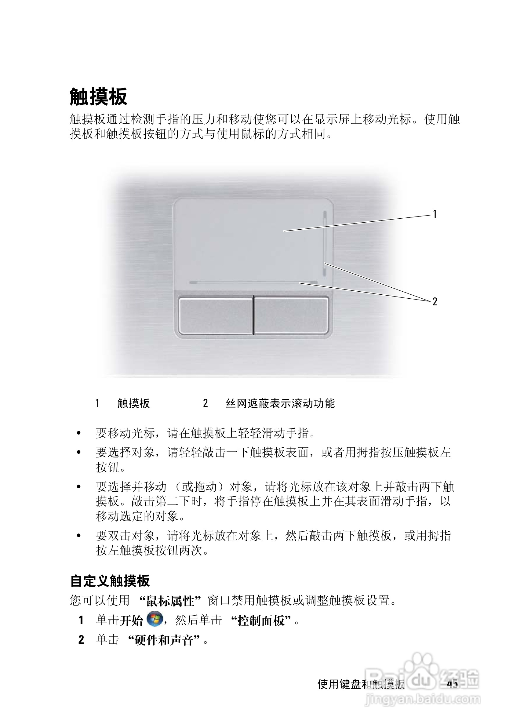 戴尔XPS M1330笔记本电脑使用说明书:[5]