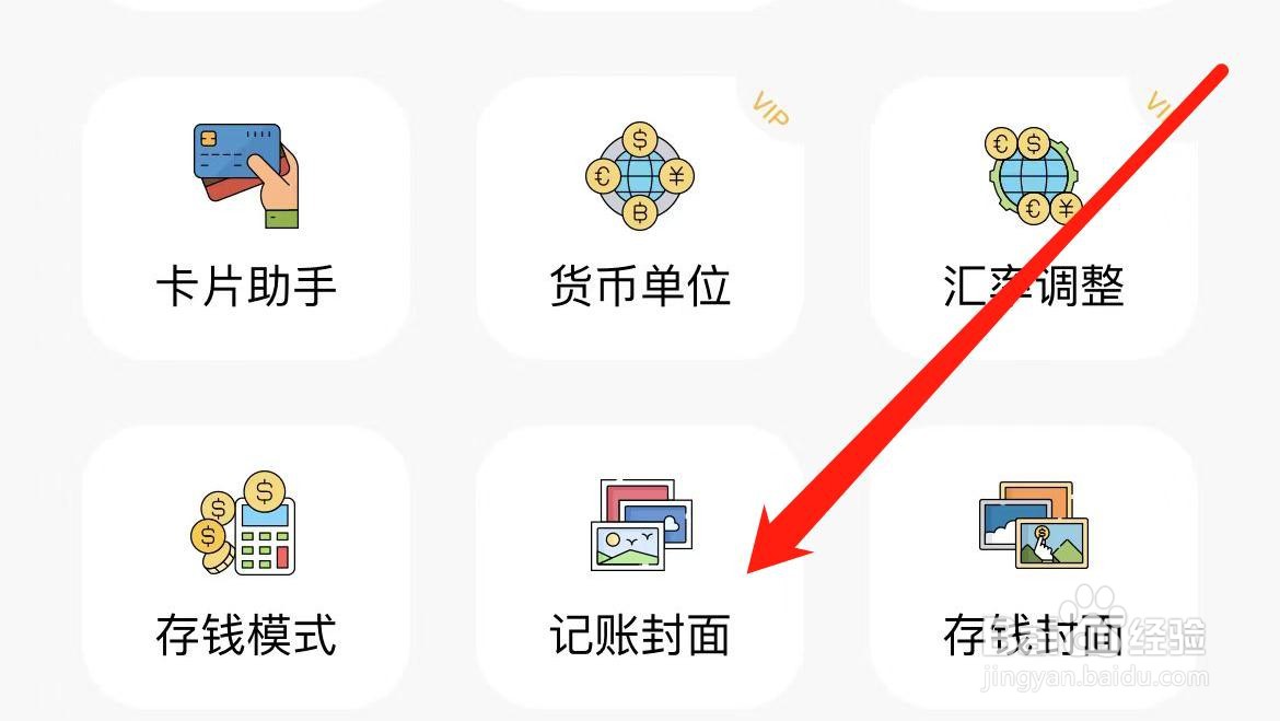 懒猫存钱在哪里设置记账封面