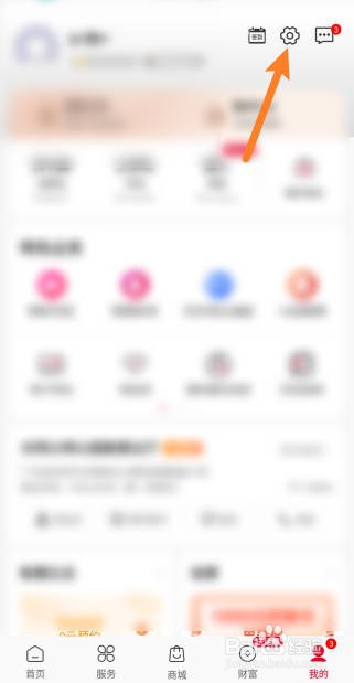 中国联通app怎么新增收货地址