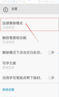 享做笔记压感灵敏度