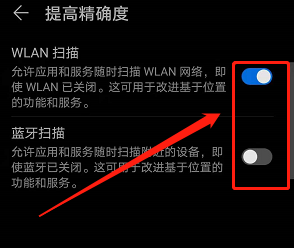 华为手机如何提高定位的精度