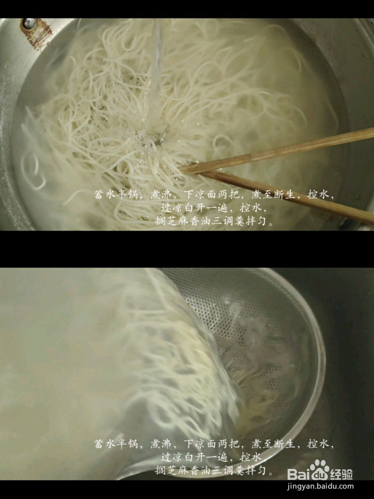家常凉面的做法