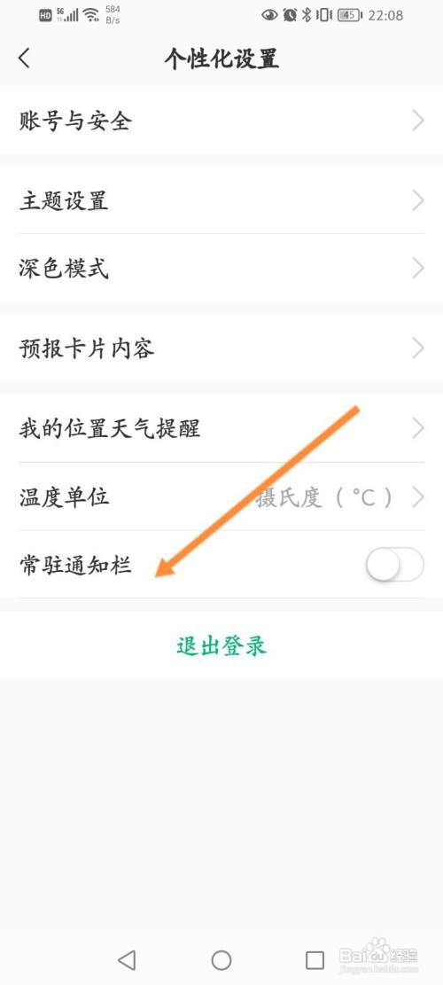 彩云天气App怎样开启常驻通知栏