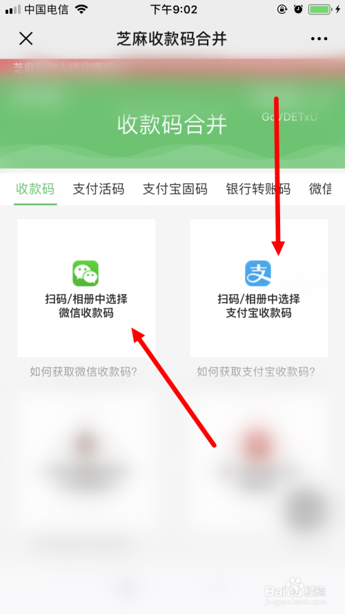 如何將微信收款二維碼和支付寶收款二維碼合併.