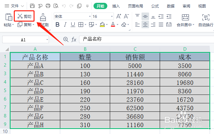 Excel剪切的5种方法