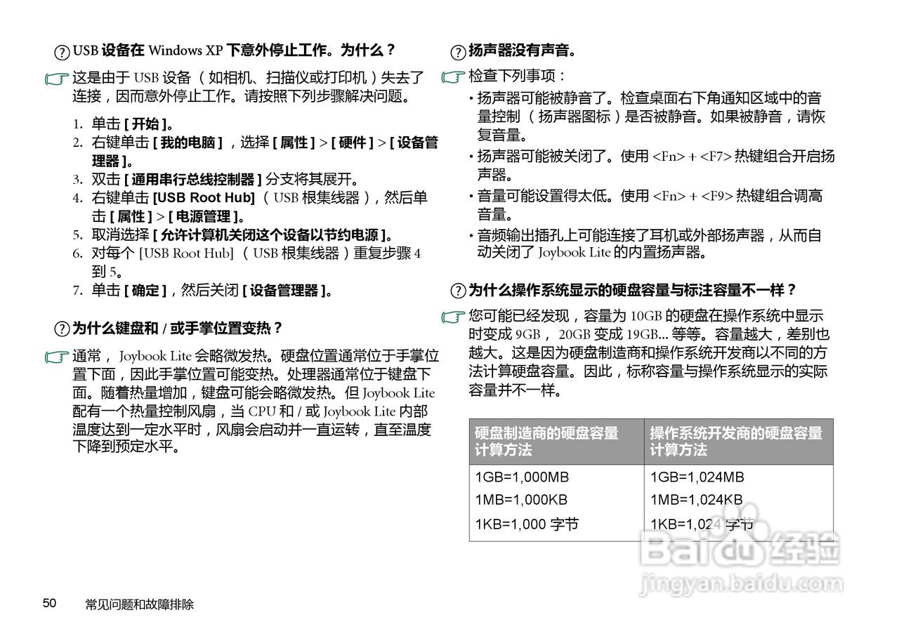 明基U121笔记本电脑使用说明书:[6]
