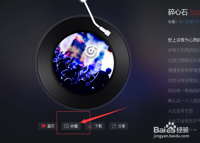 怎么把在网易云音乐听到的歌曲保存下来。
