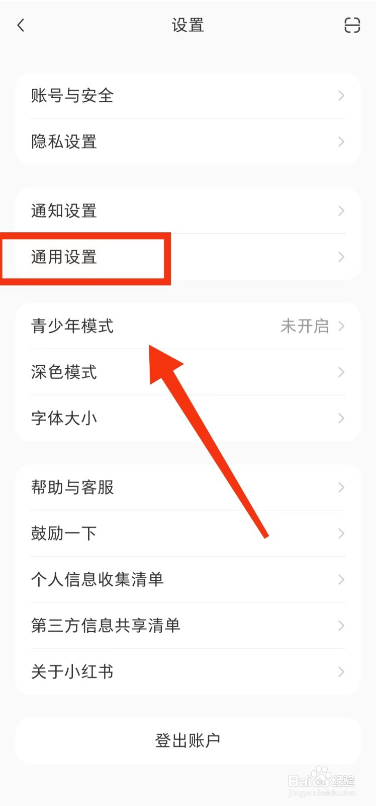 怎样设置小红书“不允许自动刷新”