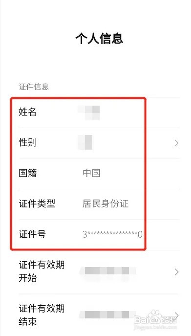 在哪里可以看到微信实名