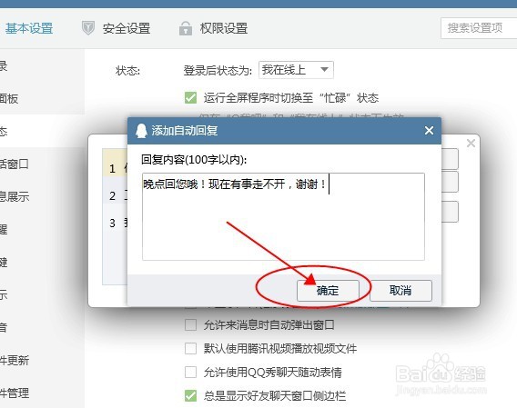 QQ电脑版如何添加个人自动回复短语