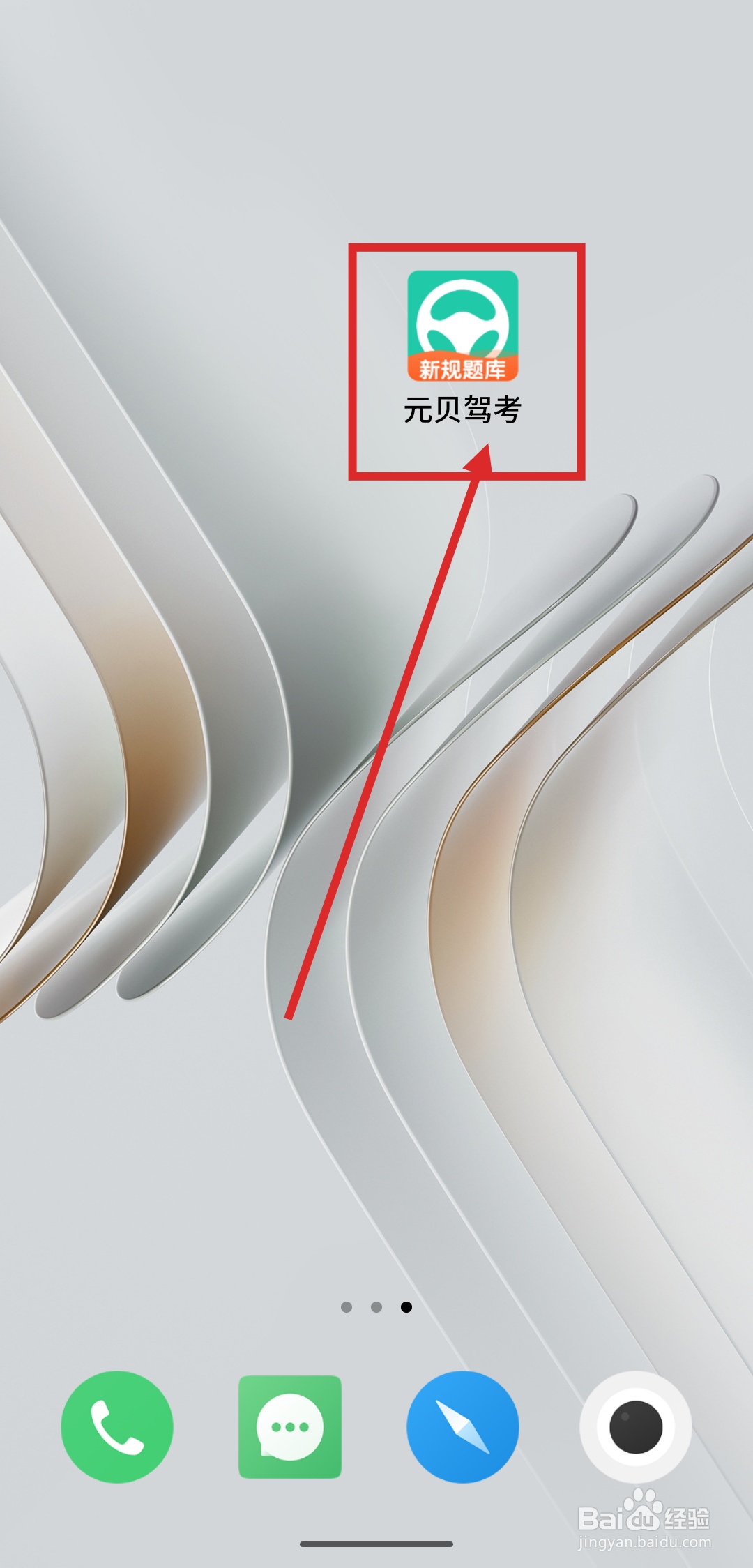 如何在元贝驾考APP中绑定微博账号