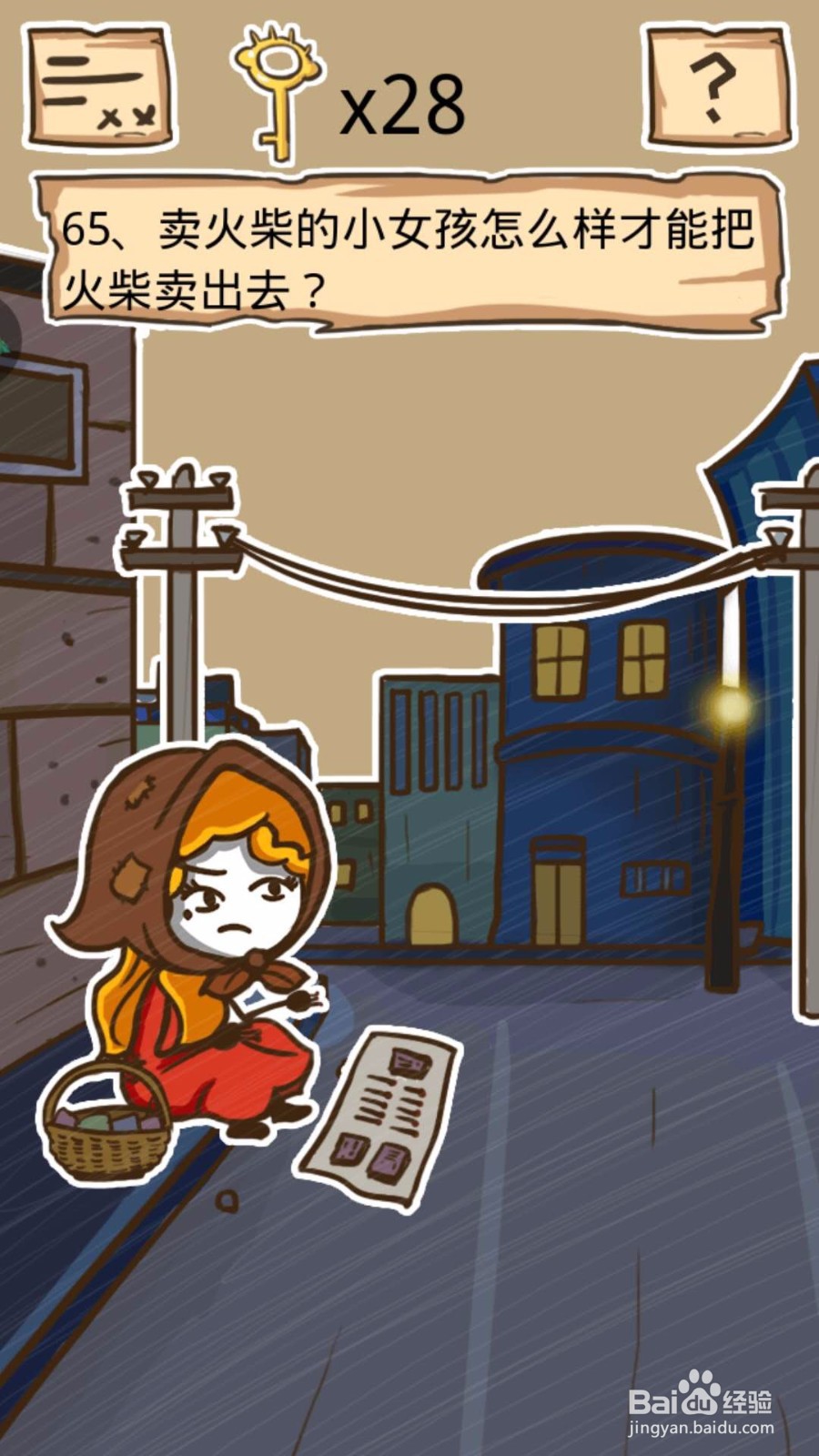 史小坑的烦恼5（坑爹童话镇）：第61-65关怎么过