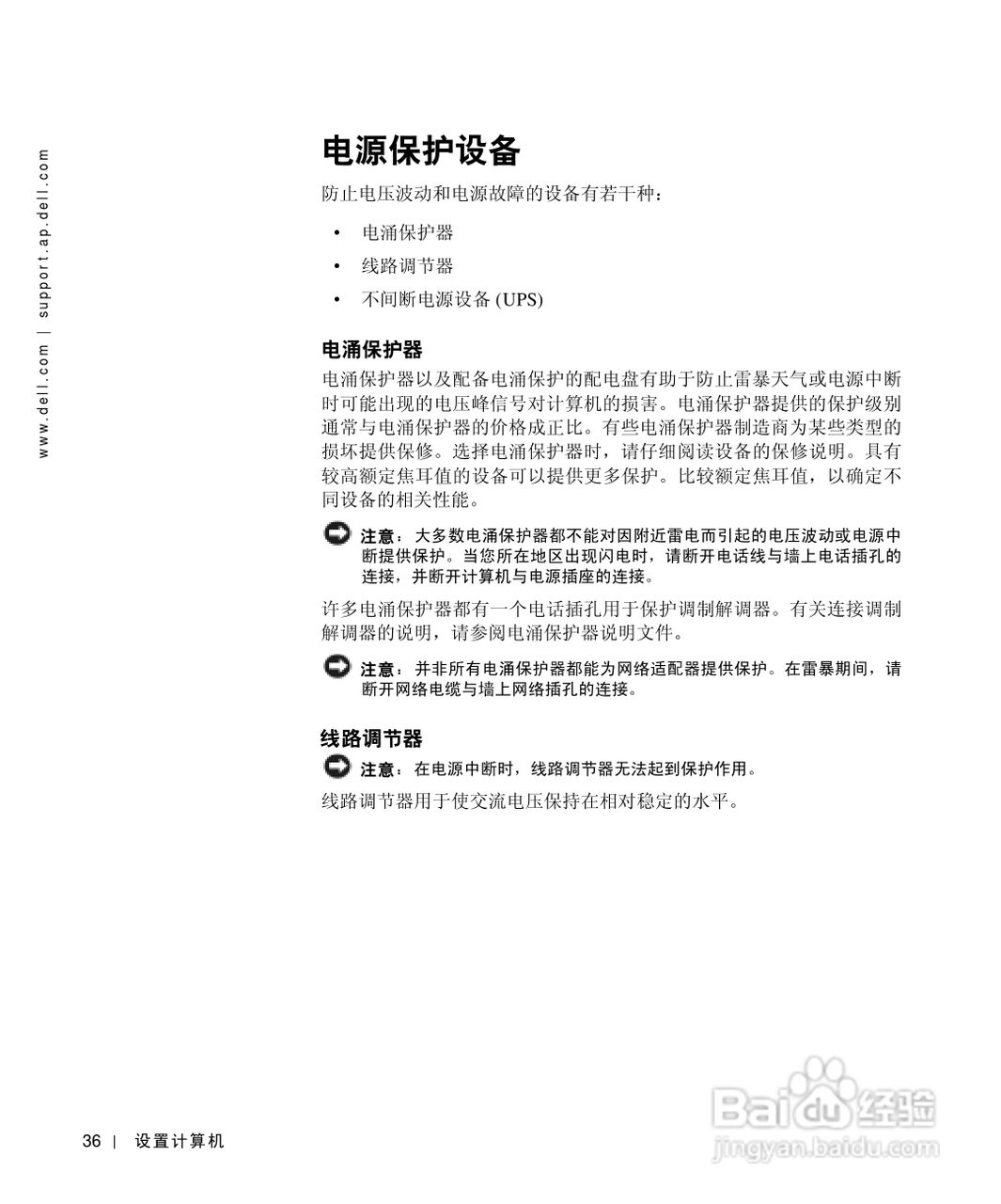 戴尔Inspiron 1100笔记本使用说明书:[4]