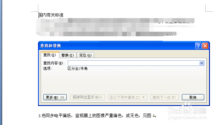 word文档怎么查找替换文本
