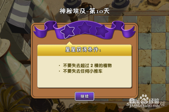植物大战僵尸2中文版神秘埃及第十关：[1]一星