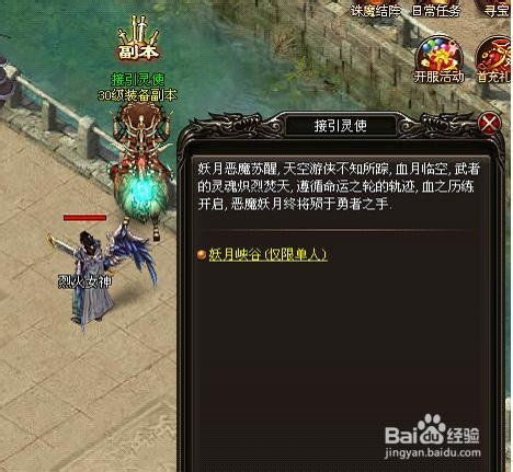 《烈火战神》妖月峡谷玩法