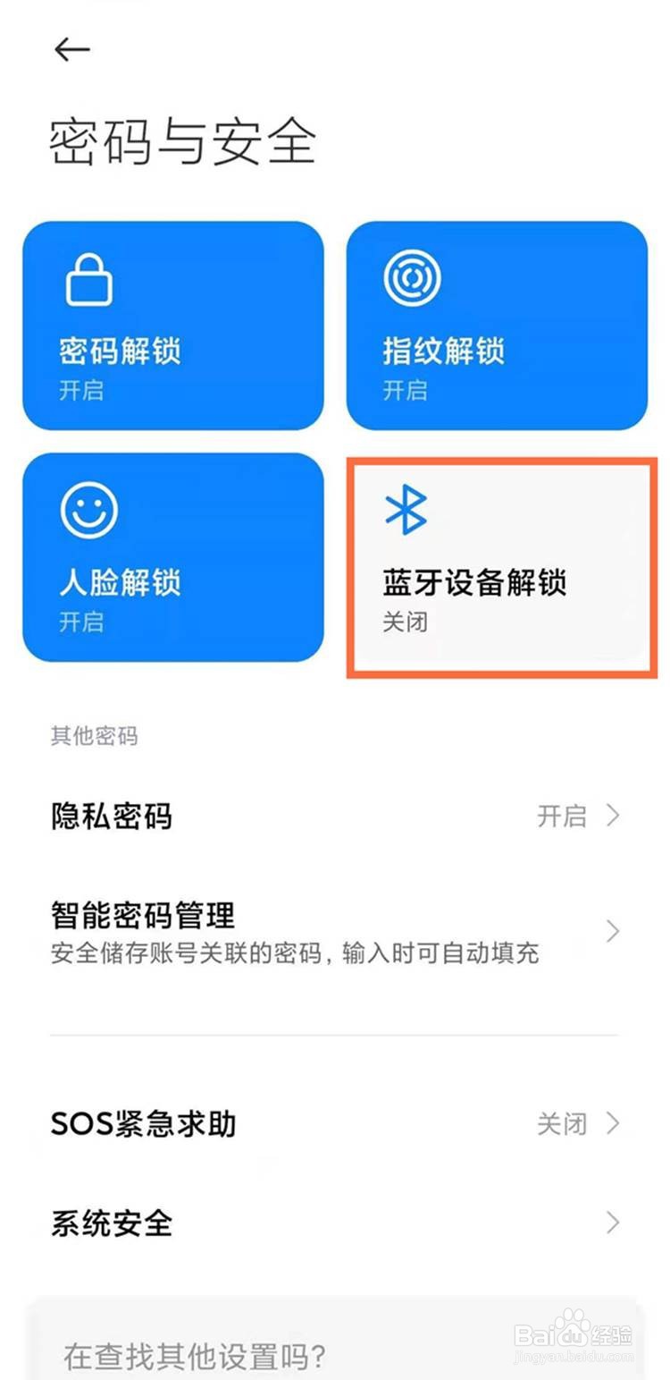 关闭小米手环屏幕解锁手机屏幕的方法