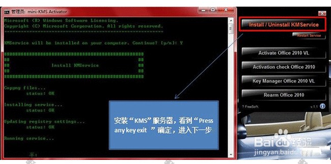 office2010的下载、安装与激活