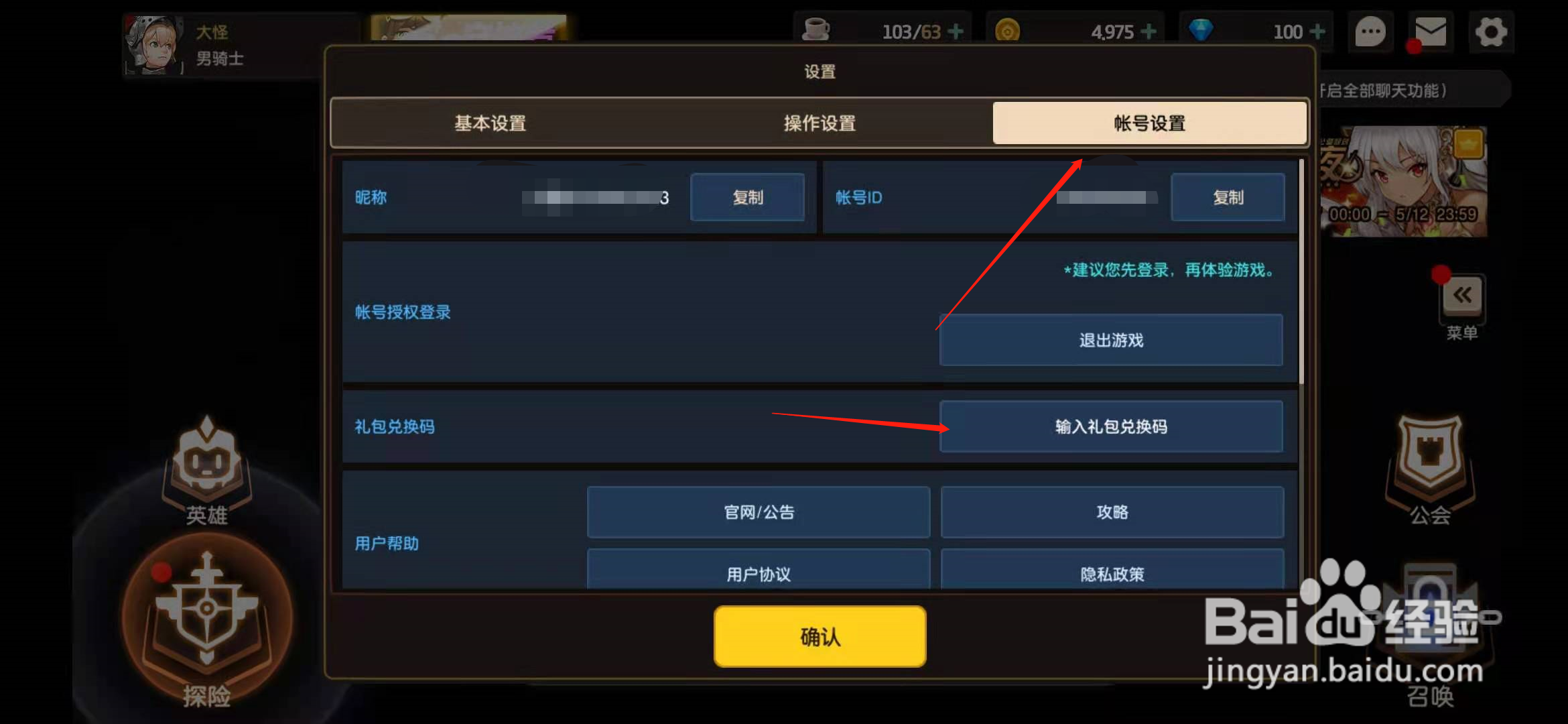 坎公骑冠剑兑换码在哪用