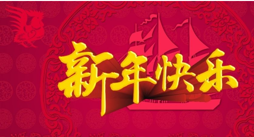 微信公众平台的新年祝福语应该怎么写