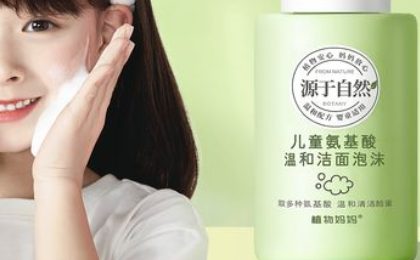 儿童洗面奶品牌排行榜前十名