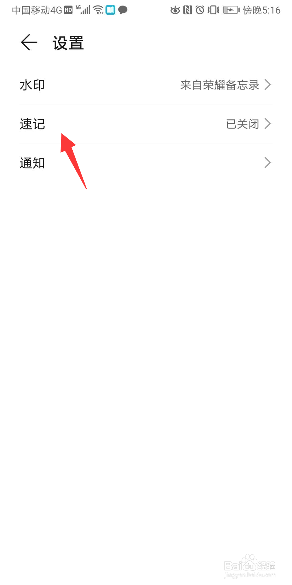 华为备忘录怎么开启速记