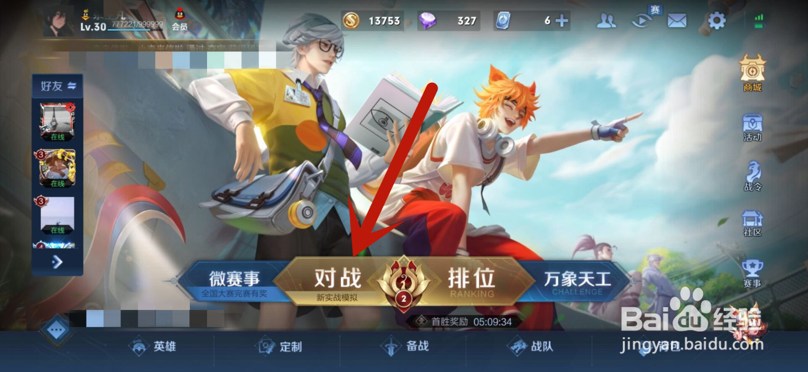 王者荣耀怎么查看孙悟空优化详情