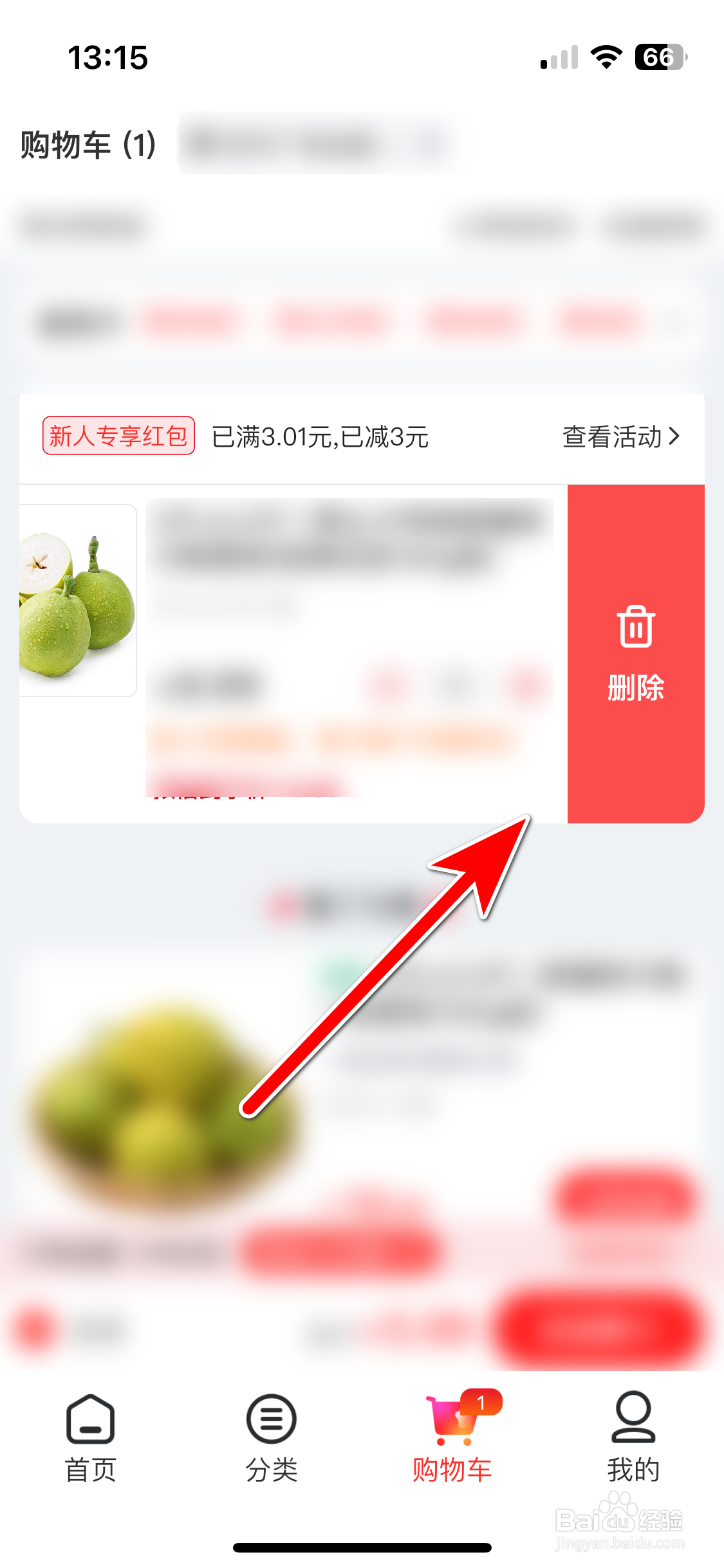 兴盛优选如何删除购物车里的商品