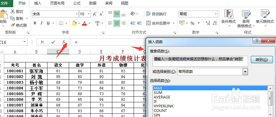 excel表格怎样求出数据的最小值