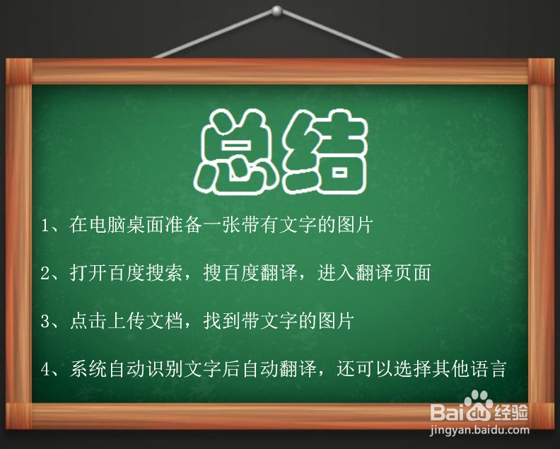 翻译图片上的文字