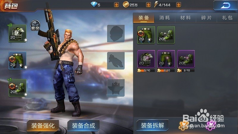 魂斗罗如何进行装备升级