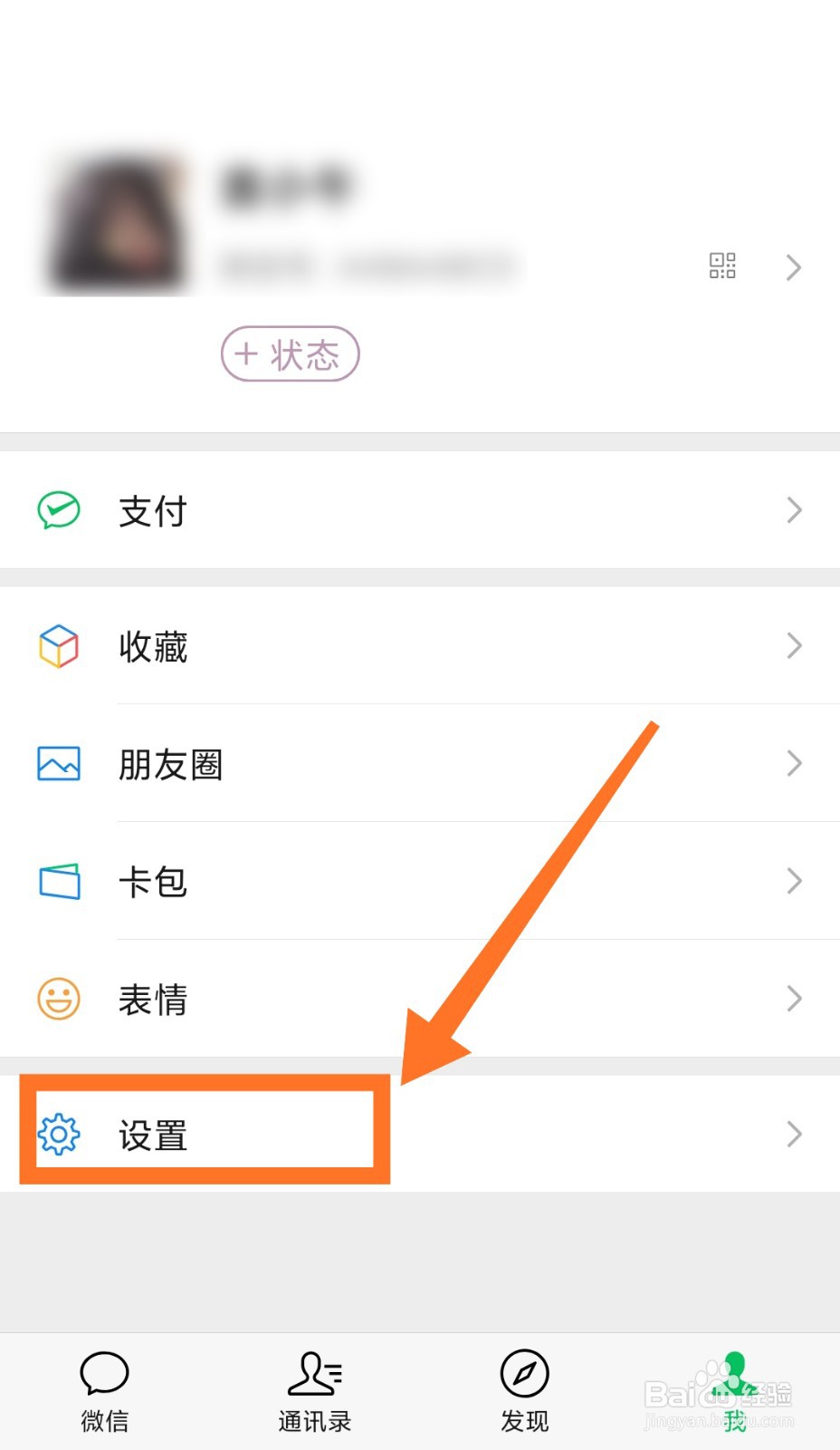 怎么改微信密码