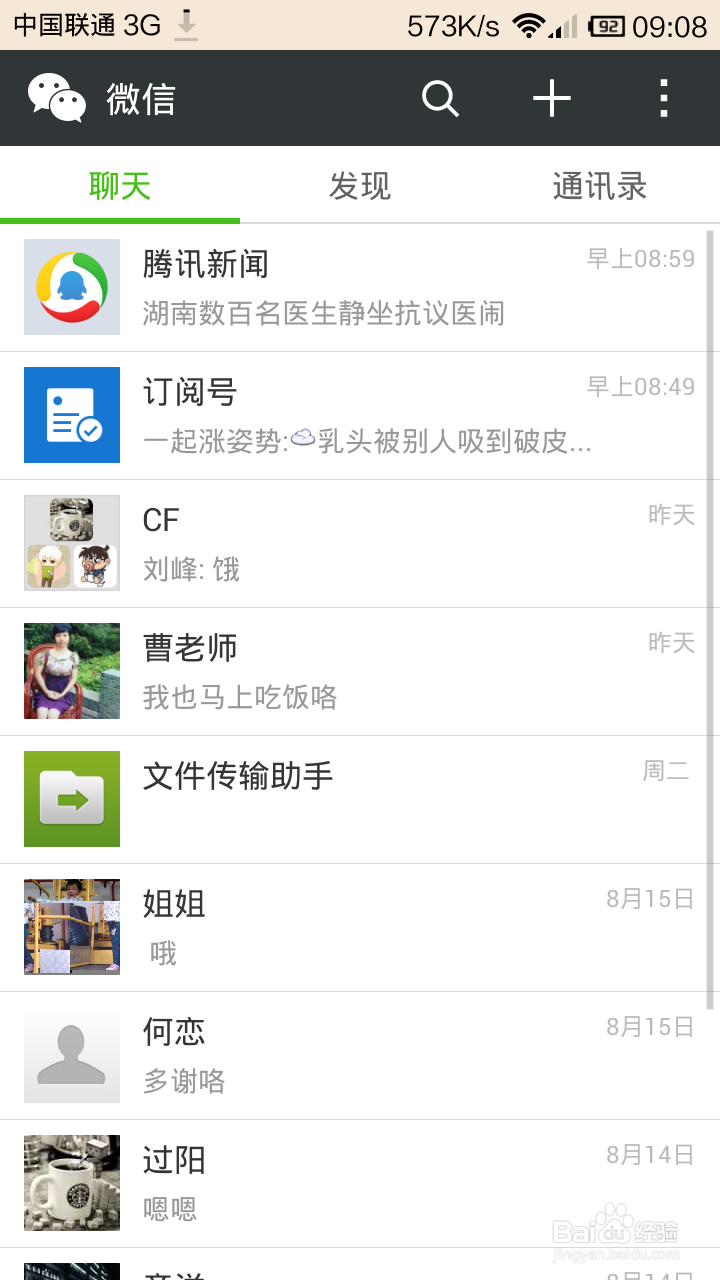 微信如何删除聊天记录