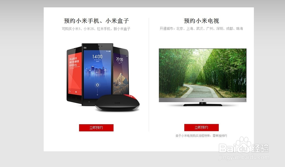小米手机超强抢购攻略