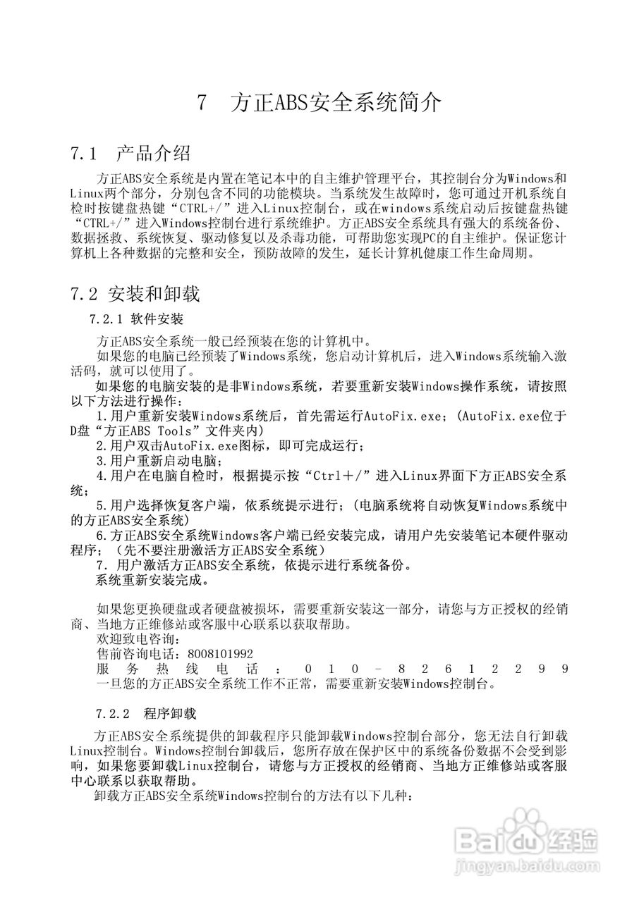 方正R350笔记本电脑简使用说明书:[4]
