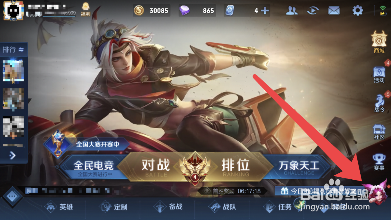 王者电刀改动的属性如何查看