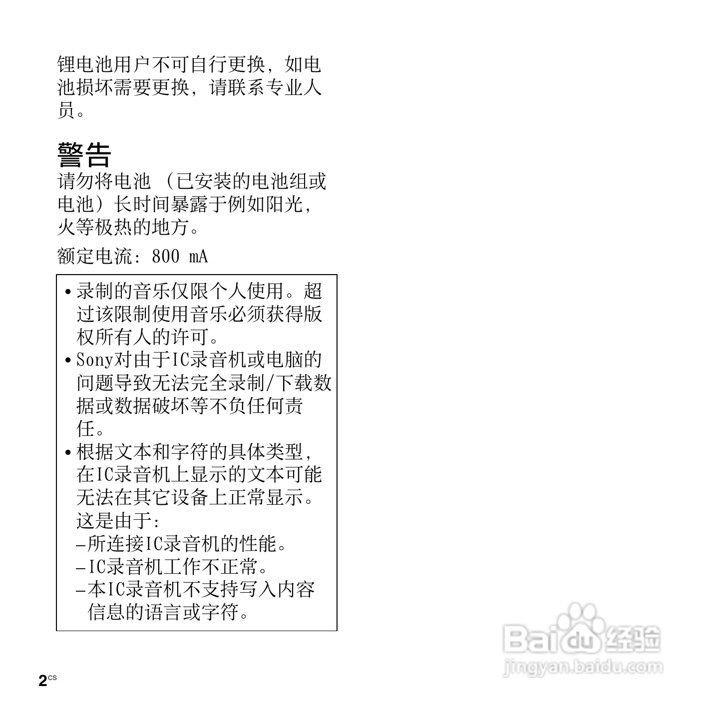 索尼ICD-SX712数码录音笔使用说明书:[1]