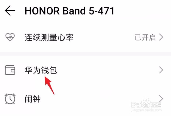 荣耀手环的交通卡怎么迁移