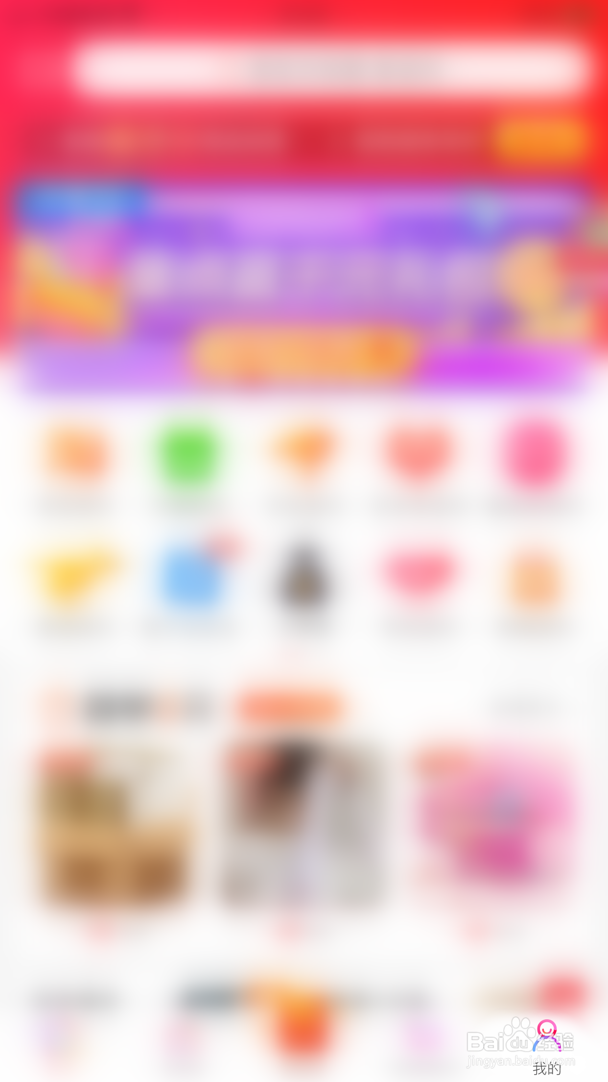 如何开启喜购猜你想搜弹窗提示