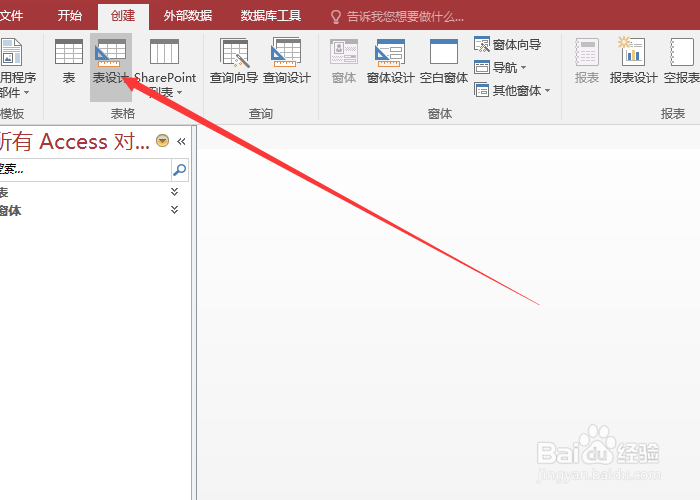 Access如何创建数据表