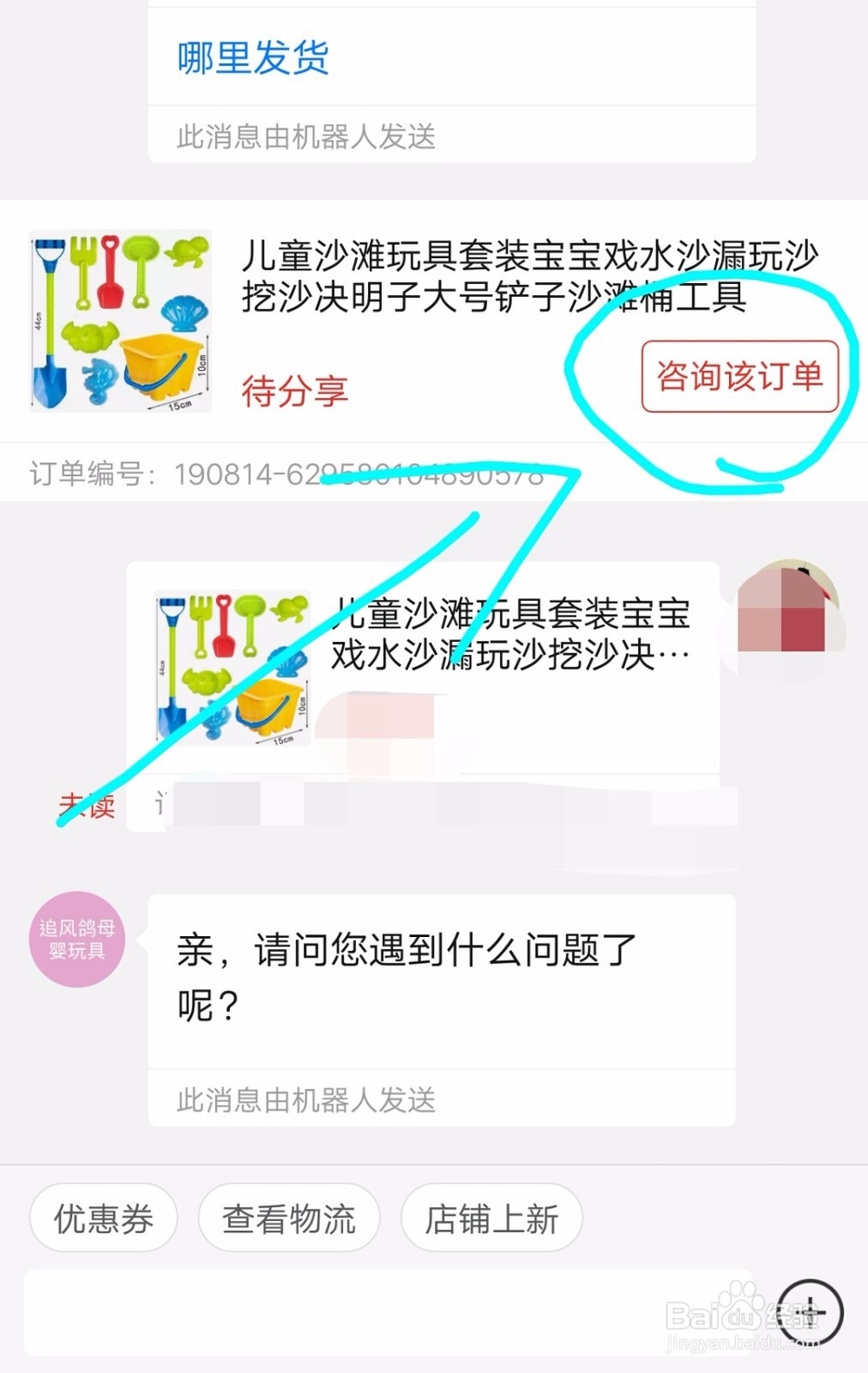 拼多多如何对订单进行备注