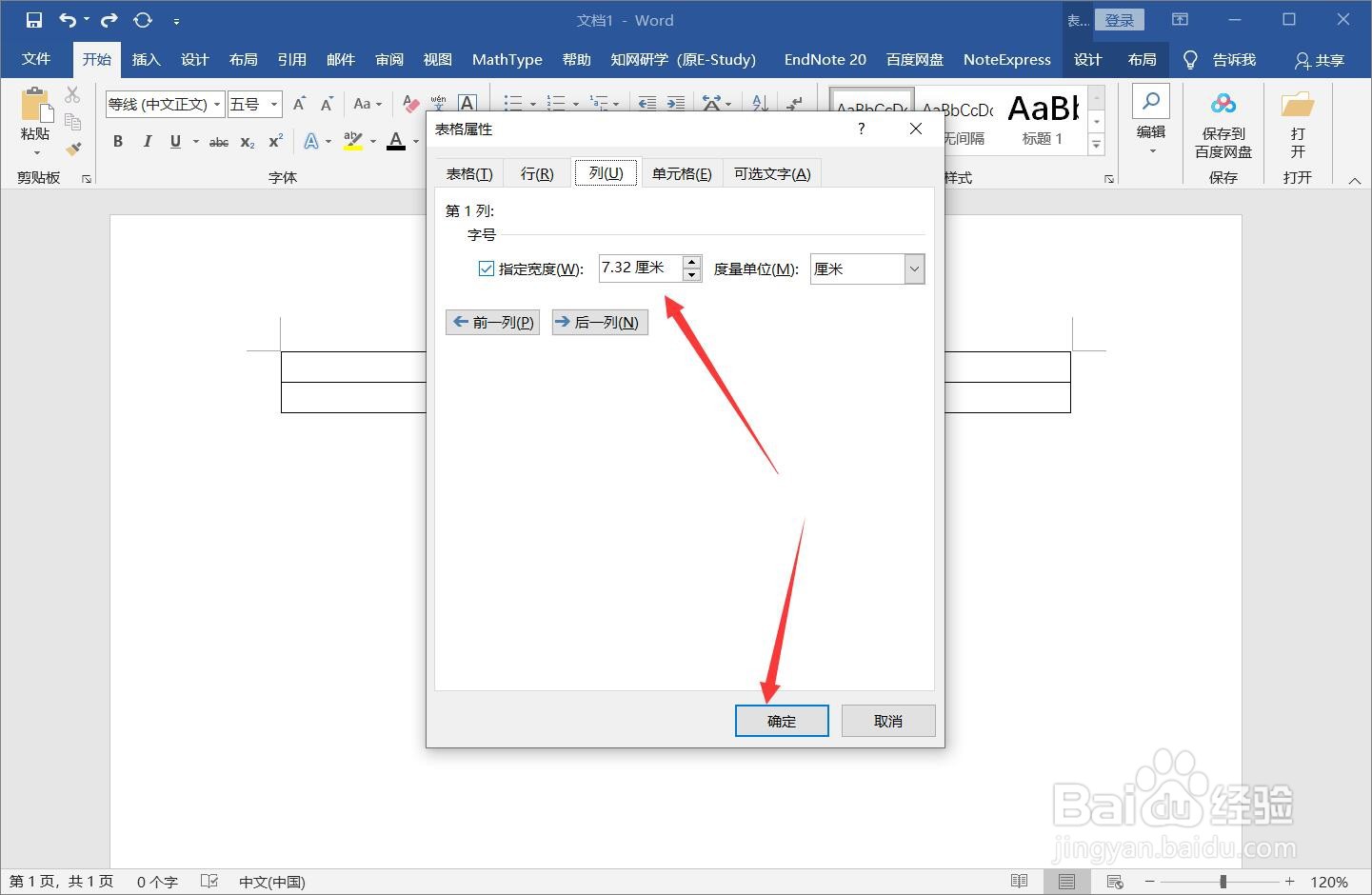 word里面表格怎么快速调大小